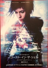 Listing image for GHOST IN THE SHELL ORIGINAL JAPANESE CHIRASHI MINI POSTER LIVE ACTION GITS