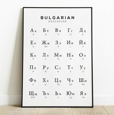 Listing image for Bulgarian Alphabet Print, Bulgaria Language Chart Poster, Cyrillic Wall Art