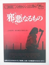Listing image for WHEN EVIL LURKS JAPANESE CHIRASHI (B5) POSTER EZEQUIEL RODRIGUEZ 2023
